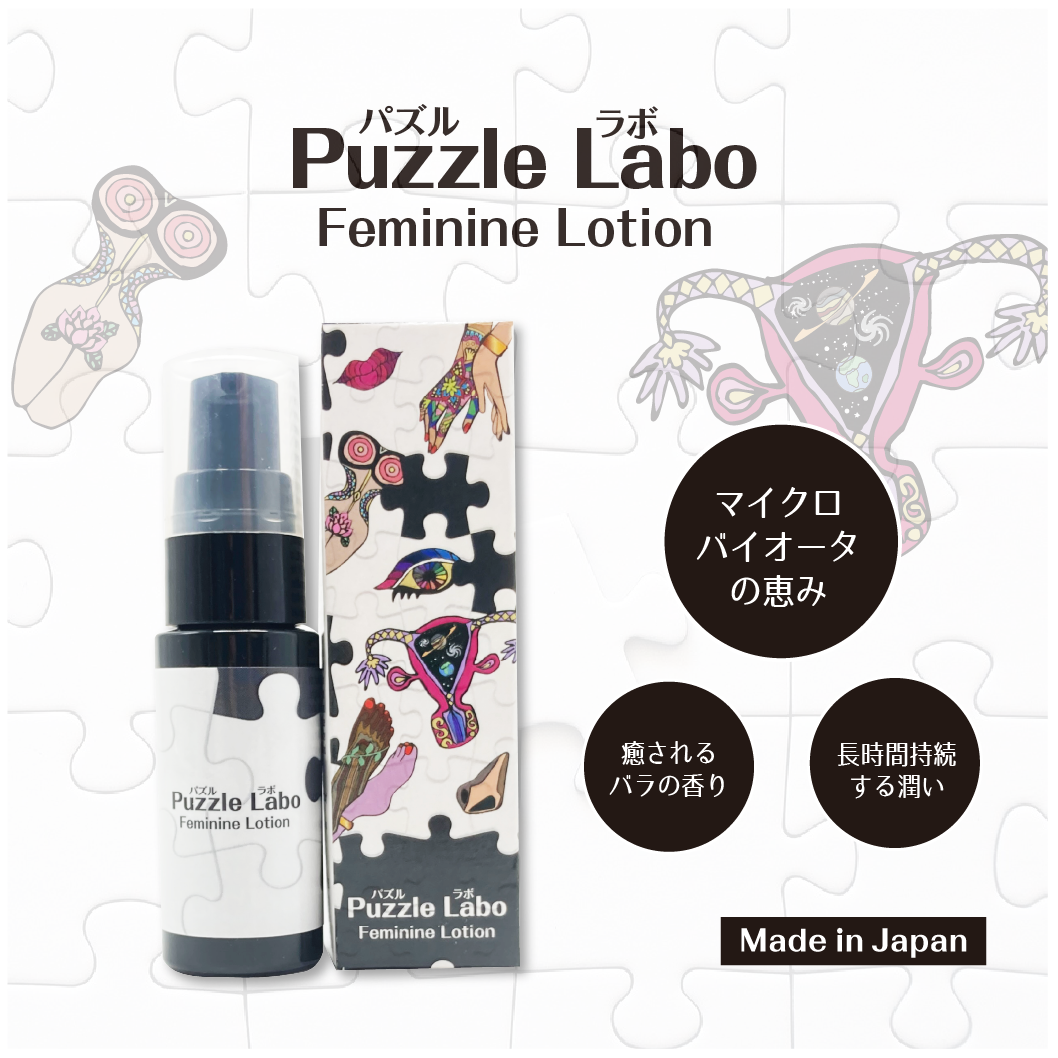Puzzle Labo ー フェミニンローション ー