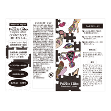 画像をギャラリービューアに読み込む, Puzzle Labo ー フェミニンローション ー
